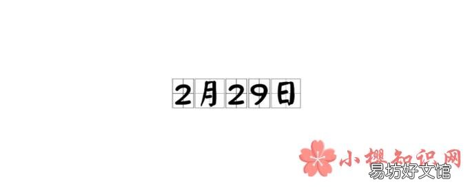 229是什么日子?