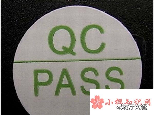 QC是什么意思?