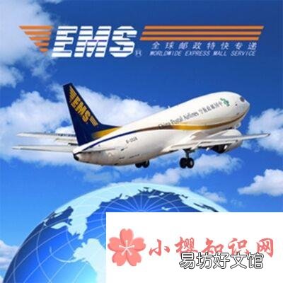 ems是哪家快递?