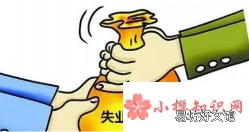 失业金可以领几个月？