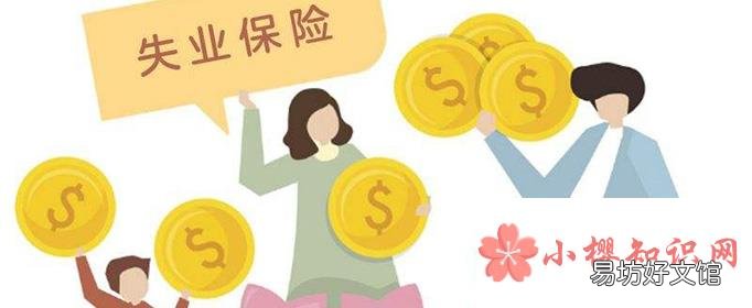 失业金可以领几个月？