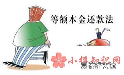 等额本息和等额本金的区别在哪?