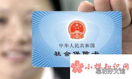 醫保卡有什么用