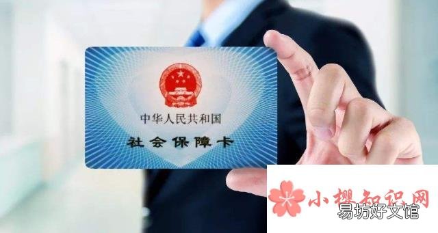 醫保卡有什么用