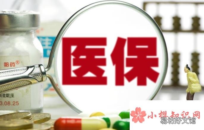 醫保卡有什么用