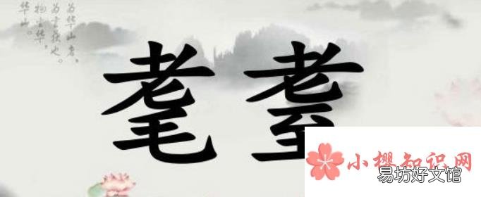 古代90岁老人被称为什么？
