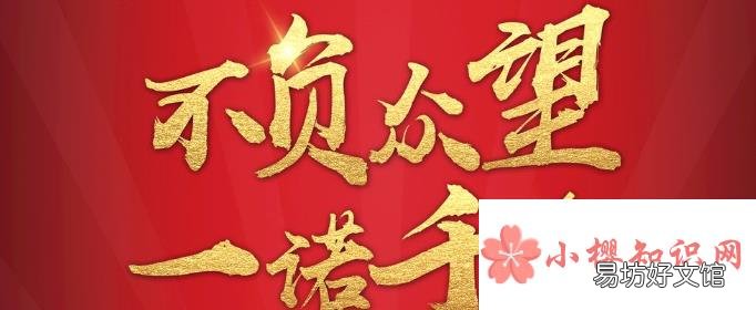 不孚众望和不负众望的区别是什么?