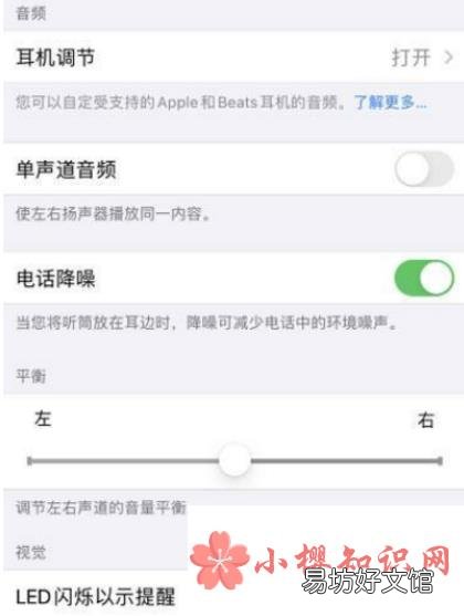 苹果12呼吸灯在哪里设置?
