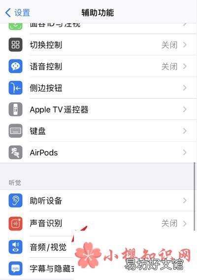 苹果12呼吸灯在哪里设置?