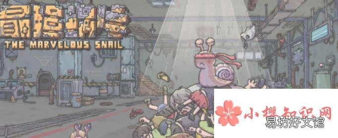 最强蜗牛特工攻略是什么?