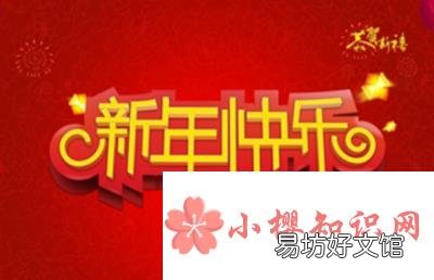 八字押韵的新年祝福语有哪些?