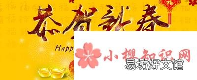 八字押韵的新年祝福语有哪些?