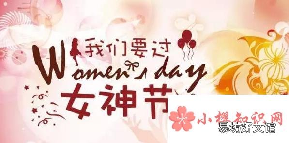 3.8女神节活动广告词有哪些?