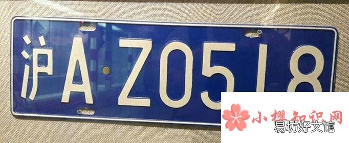 沪az牌照是什么意思?