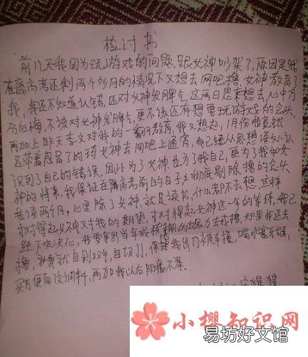 检讨书怎么写