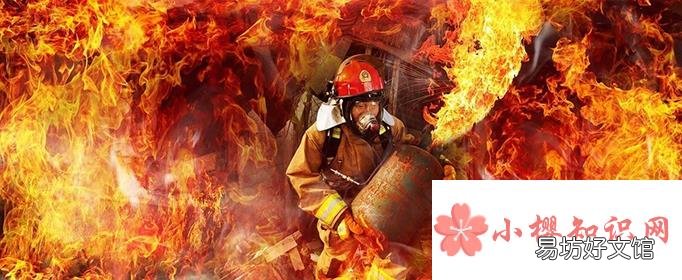 愚人节改成消防战士纪念日了吗?