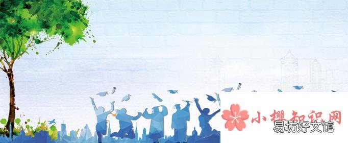 10字左右的毕业留言短句有哪些?