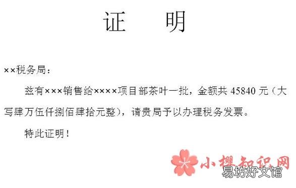 情况说明的正规格式是怎样的?