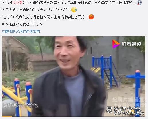 为什么朱楼村村民说朱之文通过摸黑、贬低他们来抬高自己?