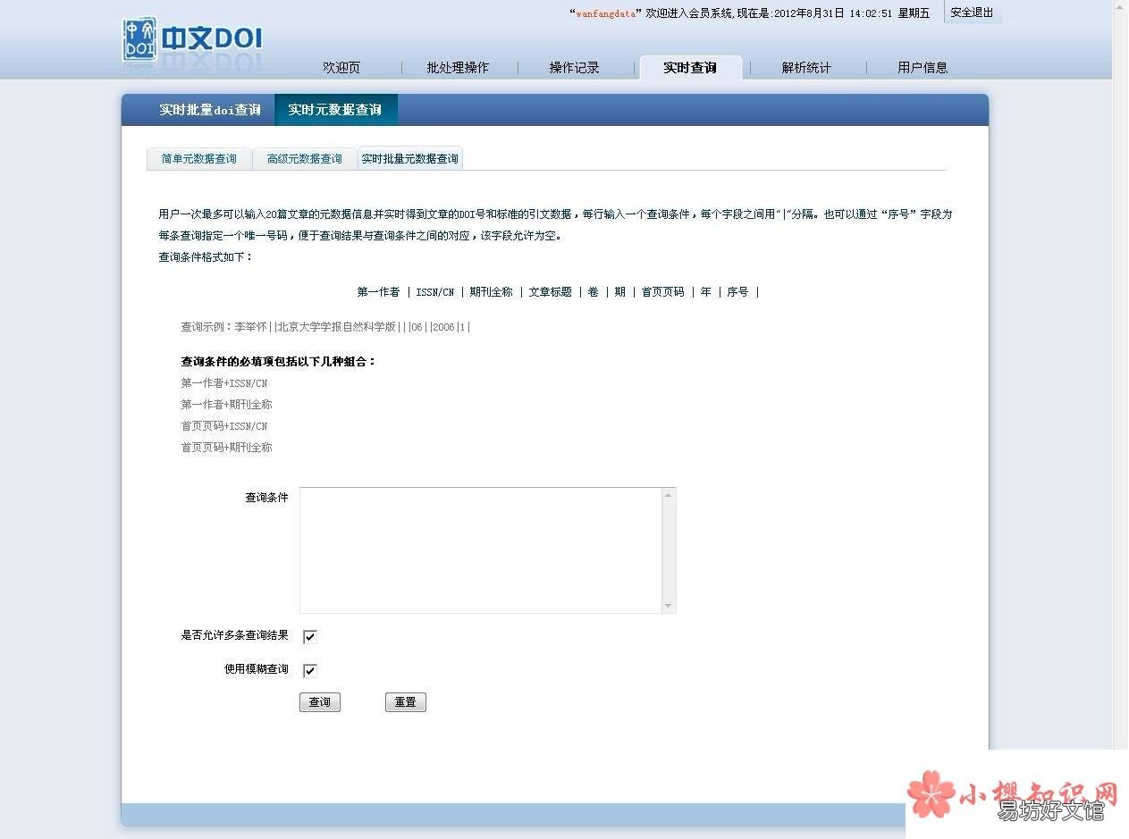 网络上doi是什么意思?