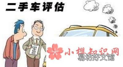 二手车评估价格怎么算?