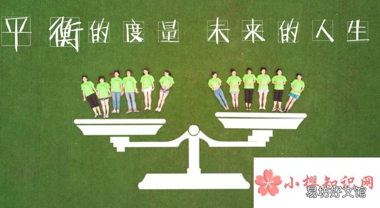 均衡生什么意思?