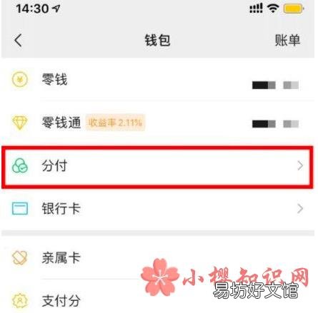 微信分付怎么开通额度?