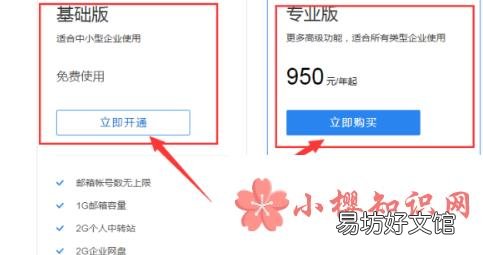 企业邮箱怎么开通注册?