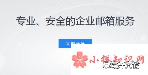 企业邮箱怎么开通注册?