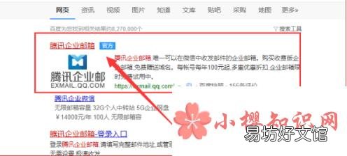 企业邮箱怎么开通注册?