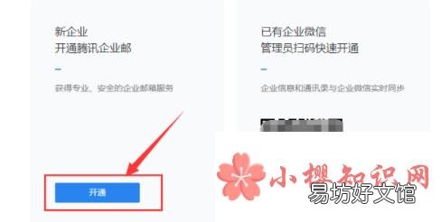 企业邮箱怎么开通注册?
