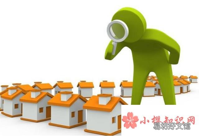 买房须知的18个常识有哪些？