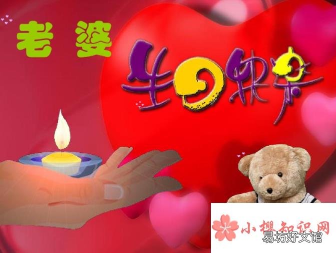 老婆生日祝福语大全