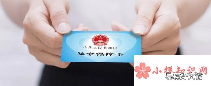 社保卡丢失如何补办?