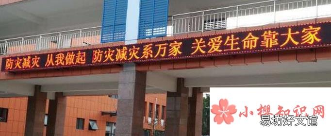 防灾减灾的宣传标语有哪些?