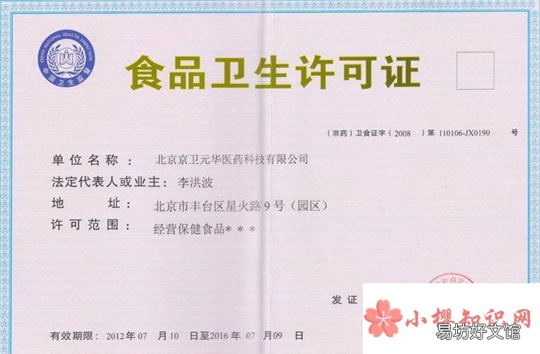 卫生许可证办理流程是什么?