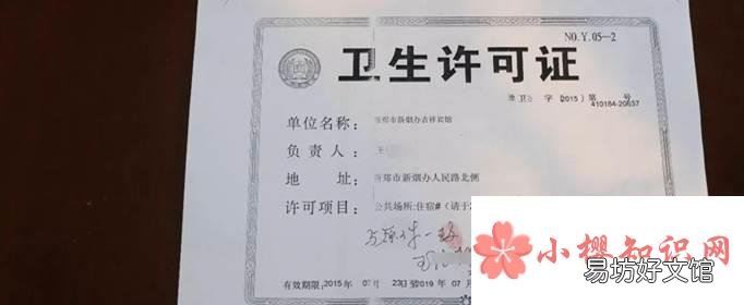 卫生许可证办理流程是什么?