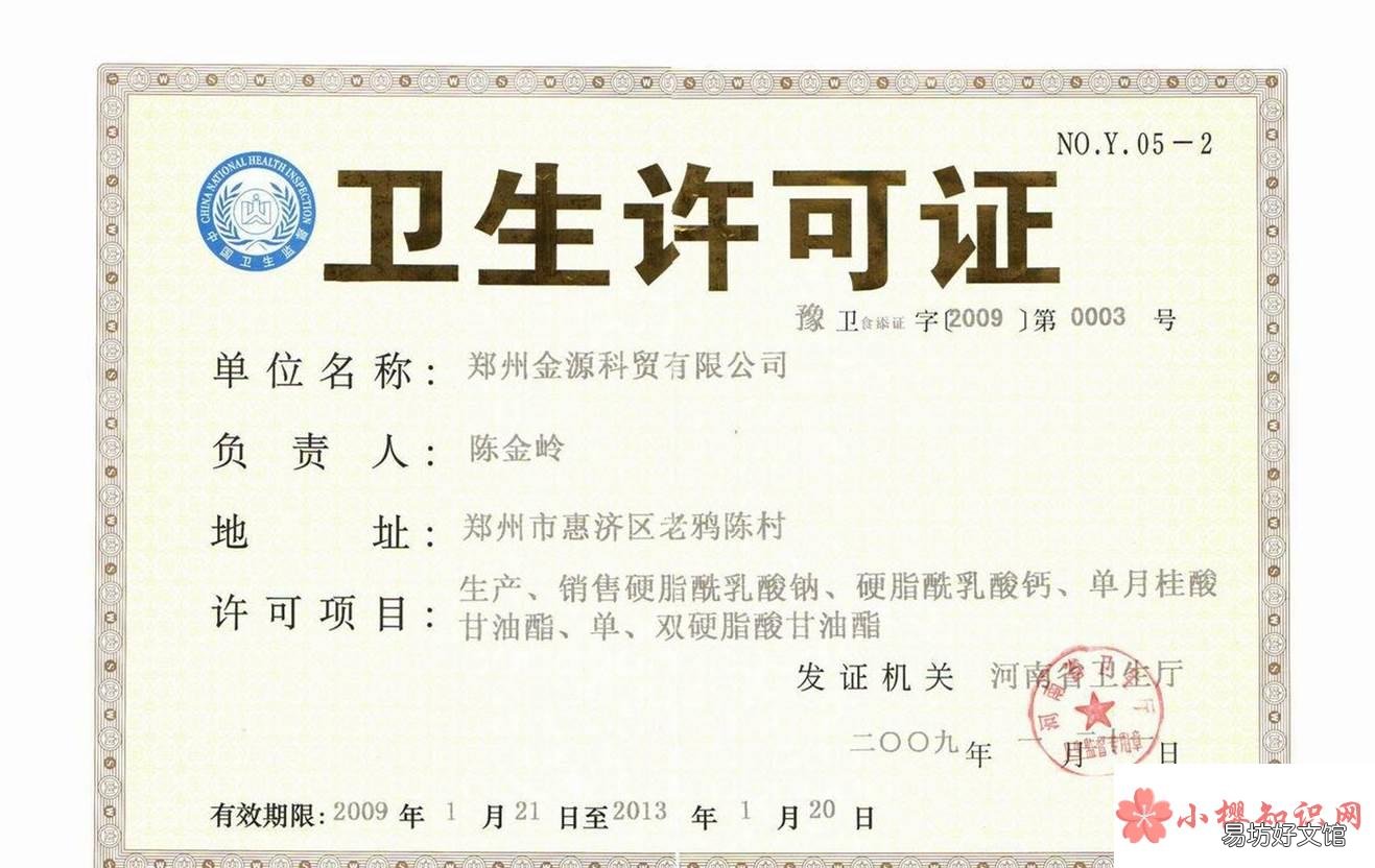 卫生许可证办理流程是什么?