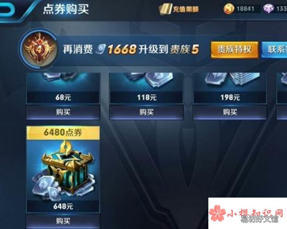 王者荣耀退款能退多少?