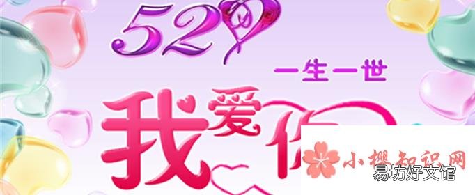 520表白浪漫的句子有哪些？