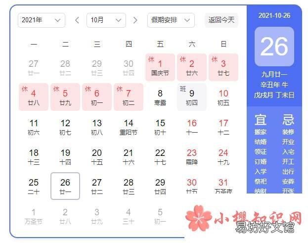 2021国庆放假时间及调休安排是怎样的?