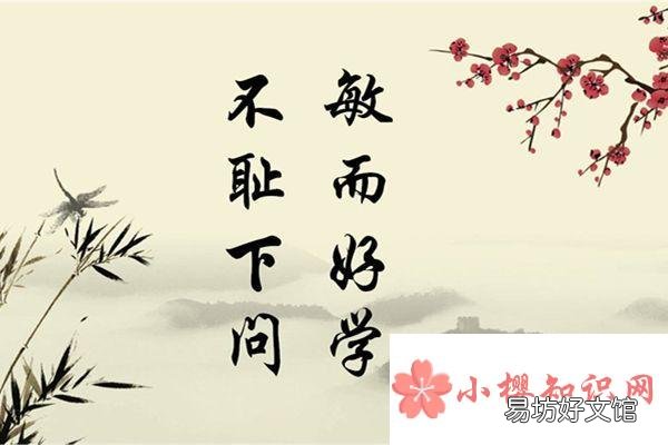 敏而好學,不恥下問是什么意思？