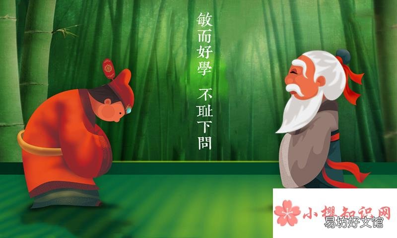 敏而好學,不恥下問是什么意思？