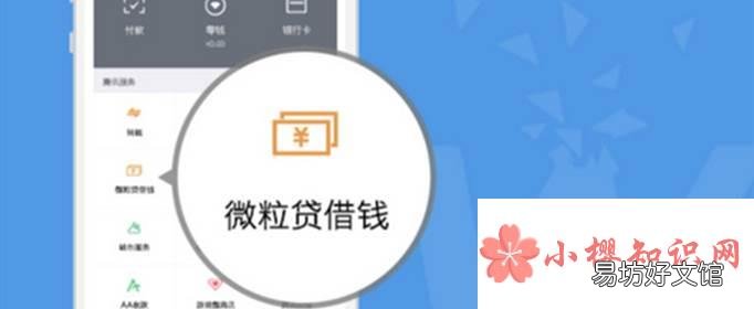 腾讯有几种借钱功能？