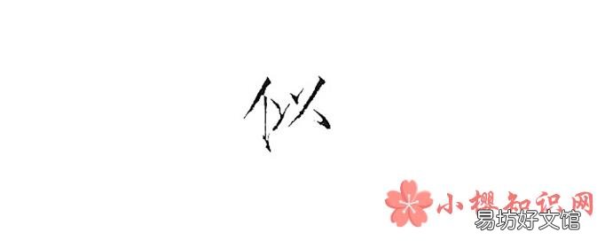 似的读音是si还是shi？