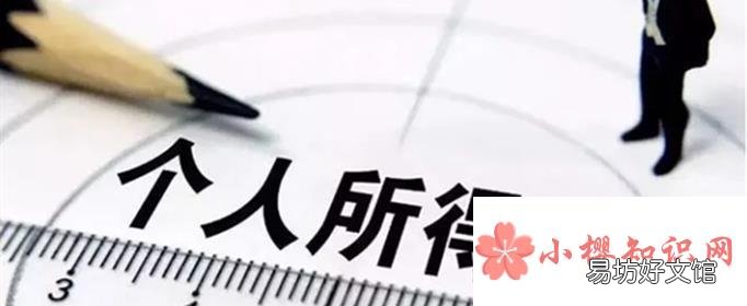 2021年工资个人所得税怎么算?