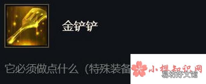 金铲子加什么是丧尸羁绊？