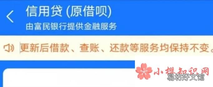 借呗更新为信用贷是什么意思？