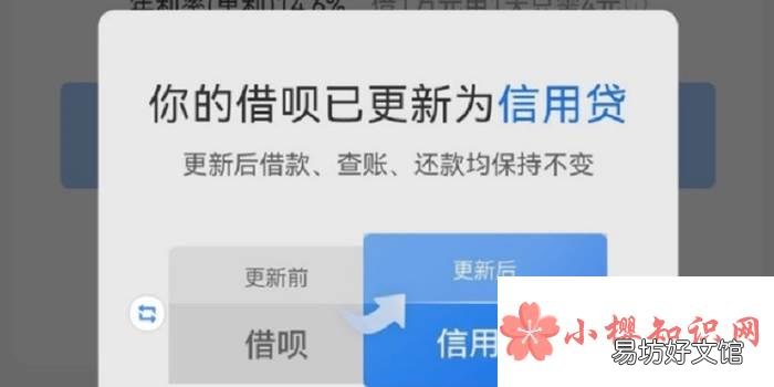 借呗更新为信用贷是什么意思？