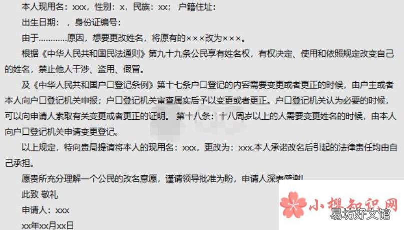 改名字需要什么手续？